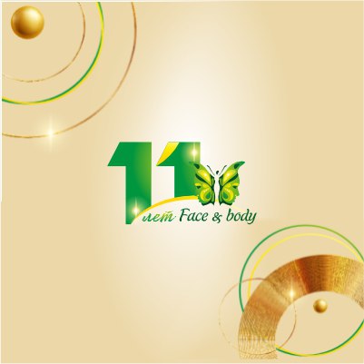 День Рождения Face & Body: 11 лет!
